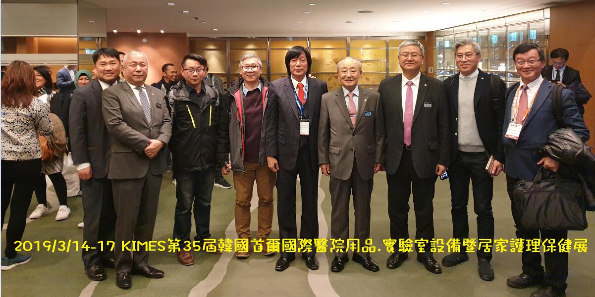 35屆韓國首爾國際醫院用品展