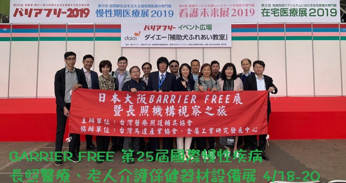 第25屆國際慢性疾病