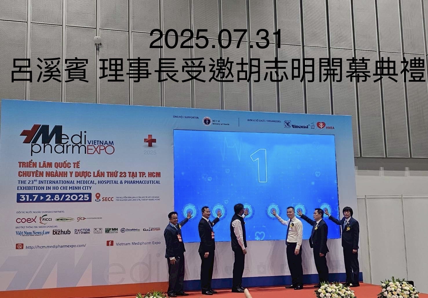 2025-7-31呂溪賓理事長受邀胡志明開幕典禮