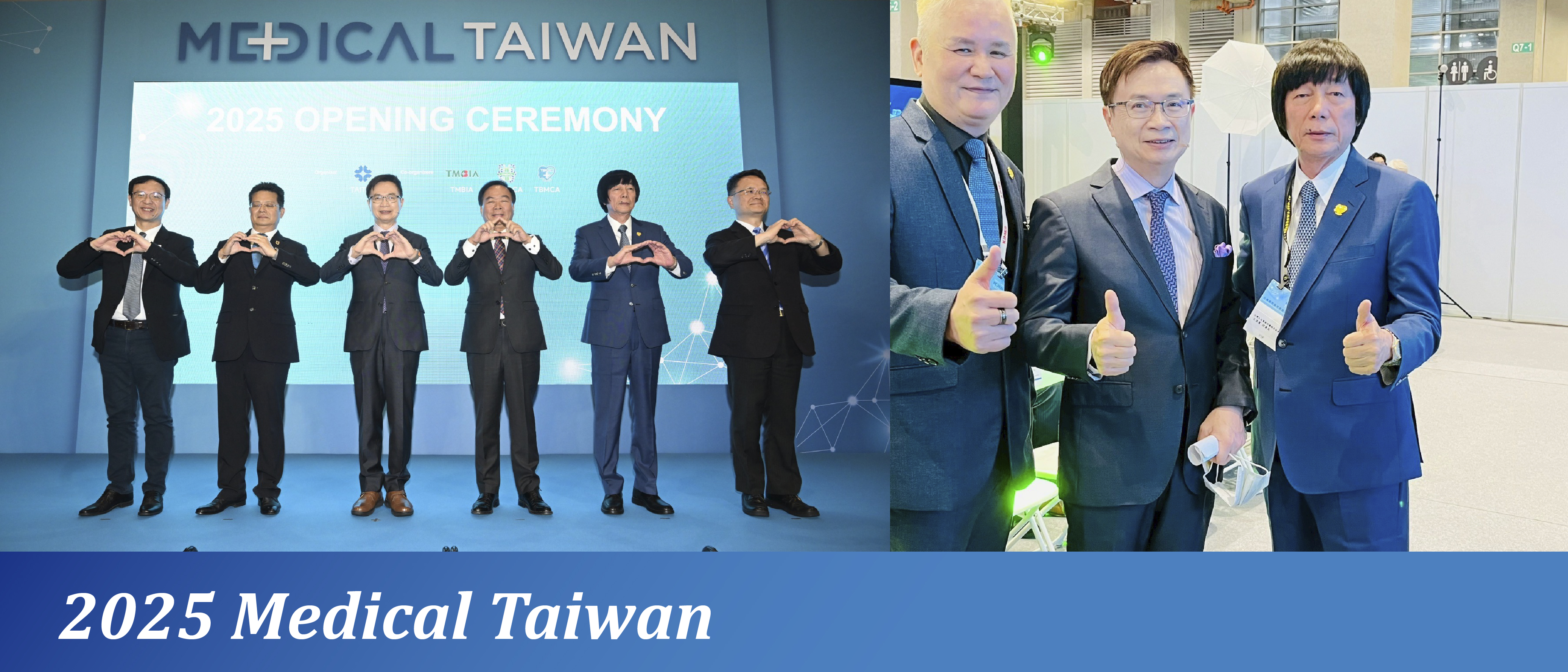 2025 台北醫療展