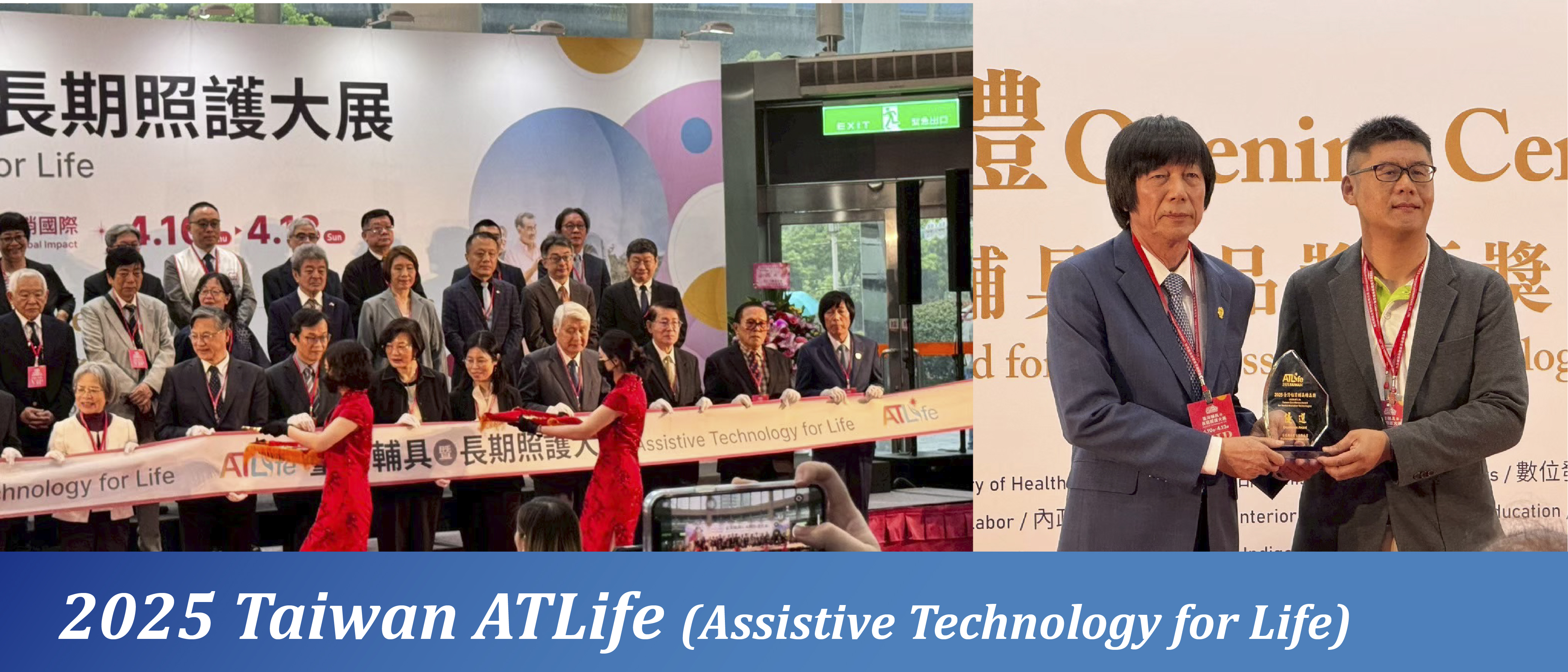 2025 輔具長期照護展